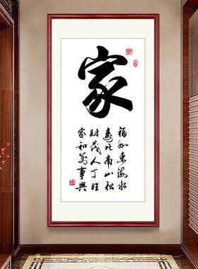 嘉禾万世兴客厅挂画、新中国风门厅福字装饰画、竖字画可定制