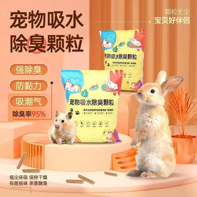 兔子除臭木粒吸水垫料荷兰猪仓鼠龙猫宠物厕所垫料尿砂猫砂松木砂