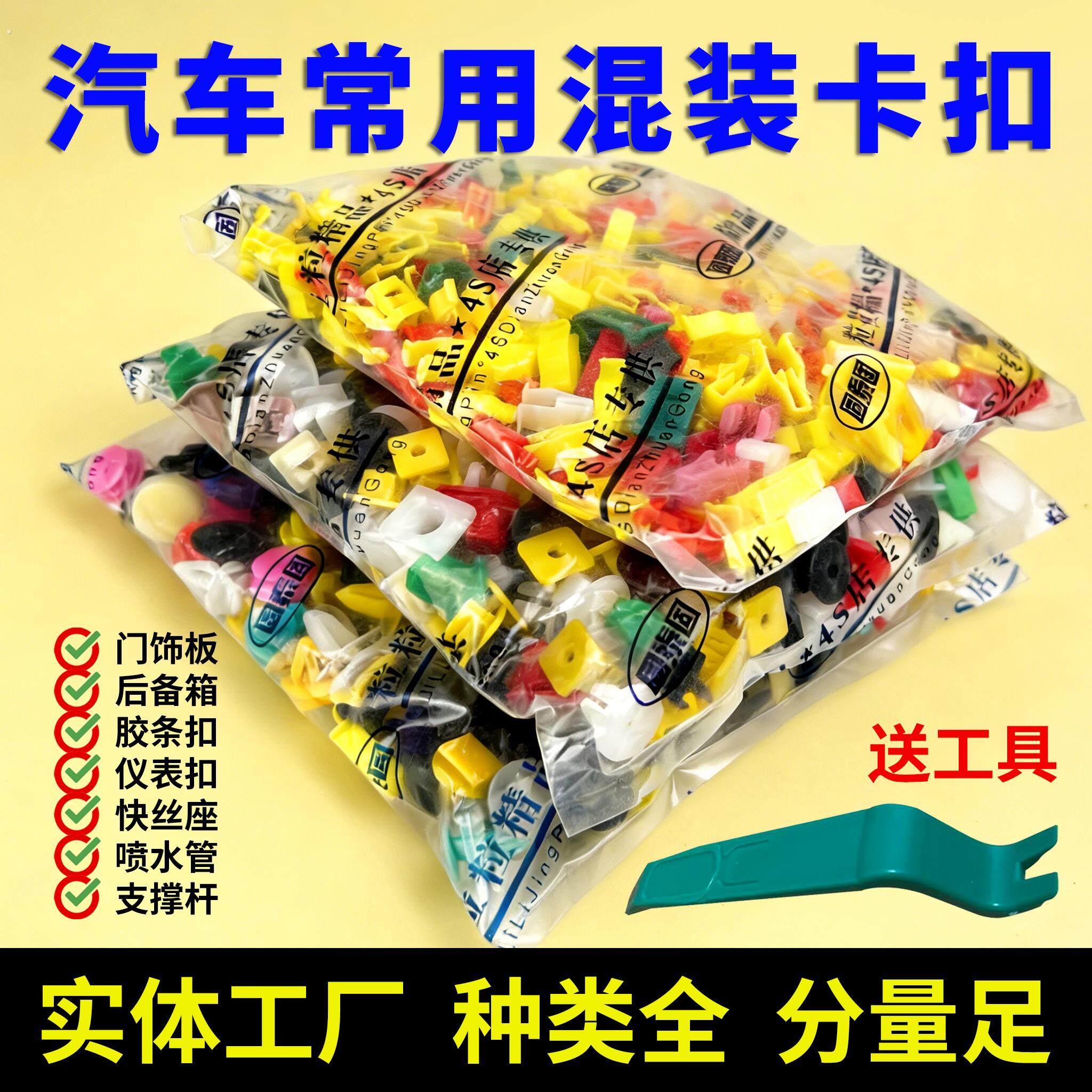 汽车混装卡扣叶子板顶棚挡泥板保险杠仪表台密封条座椅后备箱卡子