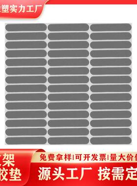 自粘灰色黑色透明硅胶止滑垫密封硅胶自粘脚垫底座橡胶脚垫