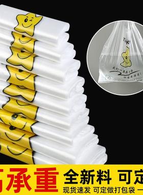 笑脸白色塑料袋食品袋背心购物方便水果袋子小号手提订制定做
