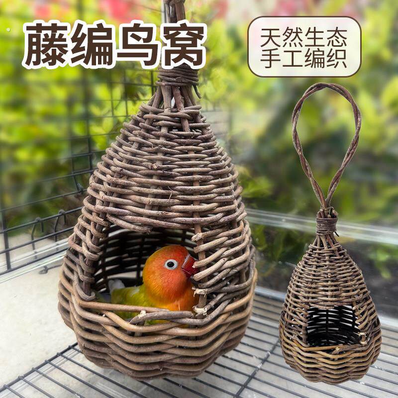 天然鸟巢鸟窝藤编手工草编鹦鹉窝悬挂装饰鸟笼挂件牡丹窝造景用品