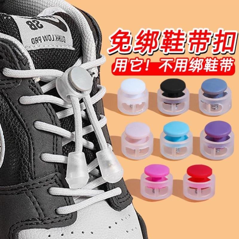 圆鞋带扣儿童懒人免系鞋带固定器圆绳松紧卡扣鞋扣弹力系鞋带神器