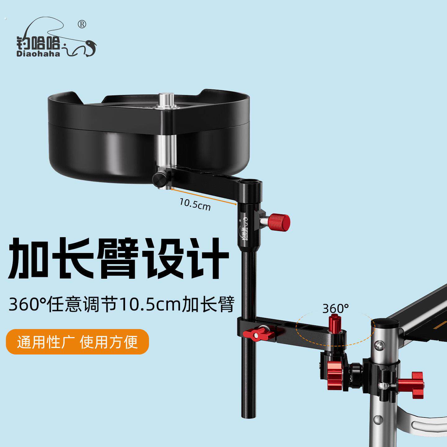 钓哈哈钓椅饵盘架延长臂钓椅可调节拐角饵盘架多功能加长饵盘支架