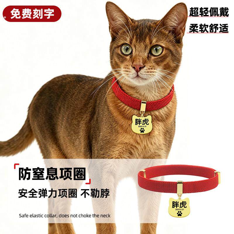 猫牌刻字项圈宠物身份牌刻字猫咪项圈防丢失宠物挂牌可调节大小