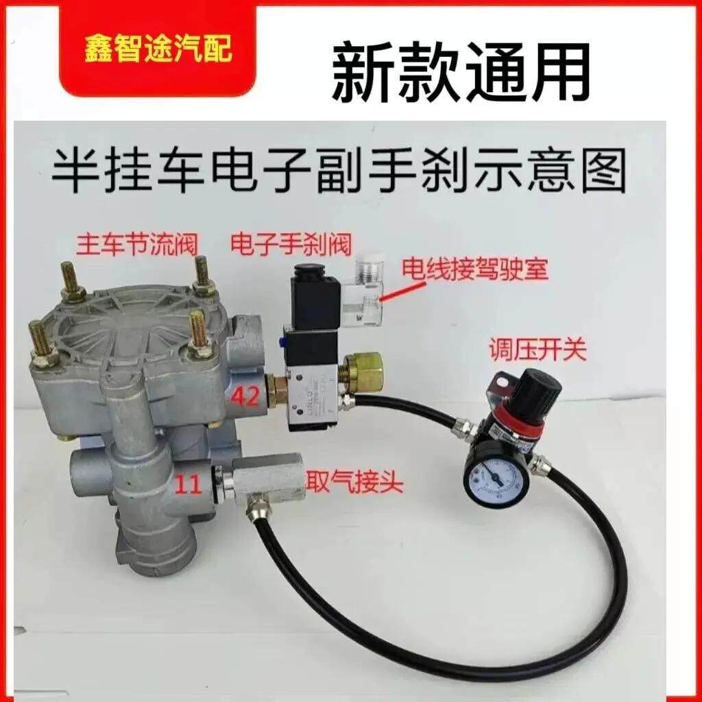 新款货车电子副手刹半挂车牵引车通用跳磅神器挂车专用拖泵改装