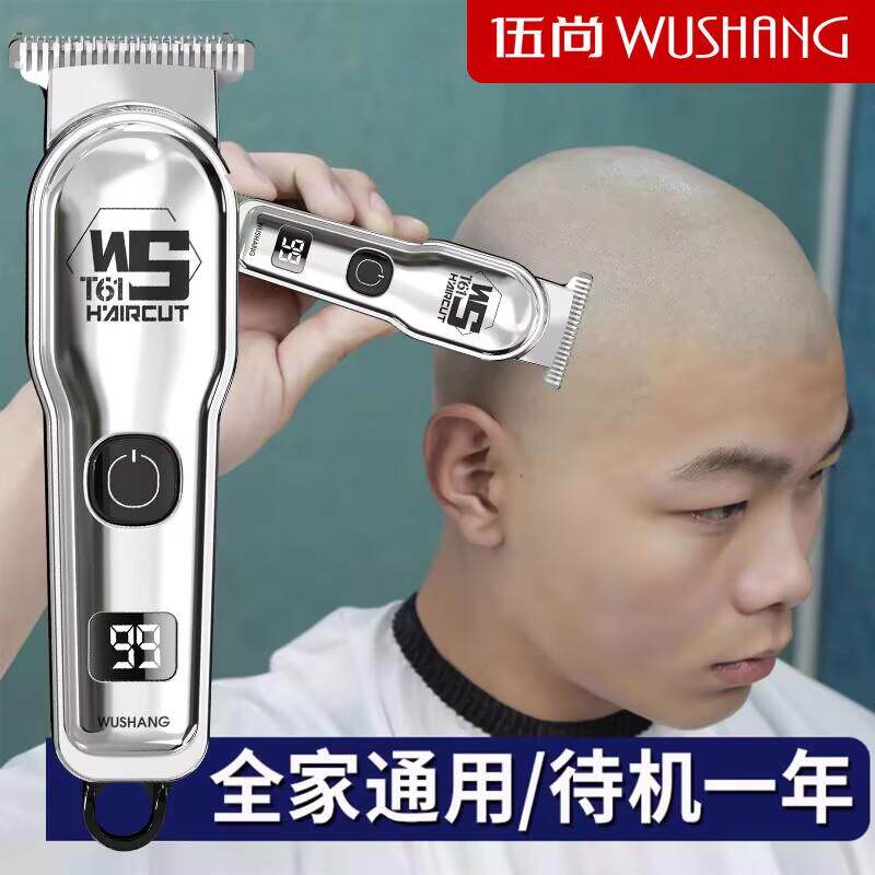 伍尚剪发器美发电推剪电动理髲器电推剪油头雕刻理发器光头理髲剪