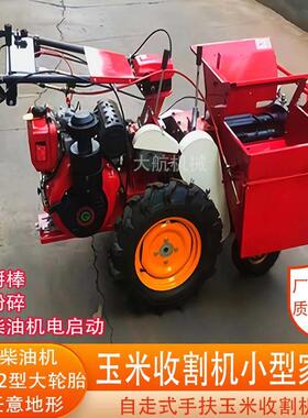 玉米收割机小型家用手扶收玉米多功能单行农用收割秸秆一体掰棒机