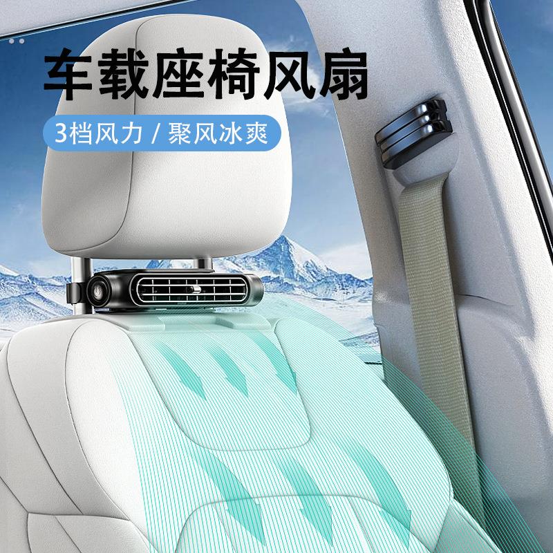 座椅车载风扇便携插电三档调节后背枕汽车风扇涡轮大风力新款