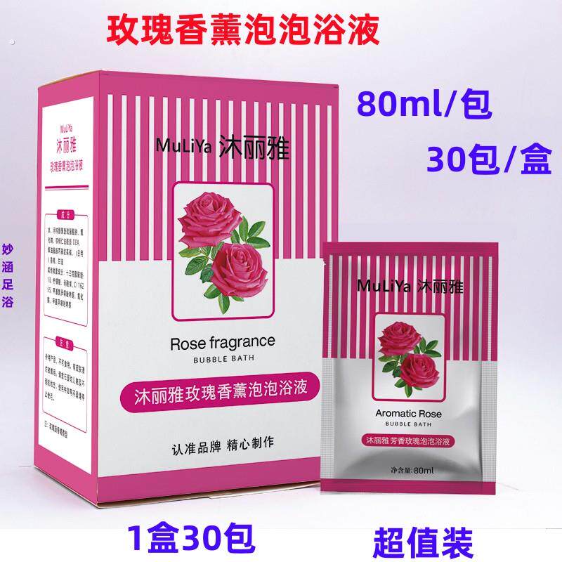 沐丽雅玫瑰泡泡浴情侣泡澡超多泡泡持久足浴店美容院家用浴缸浴液