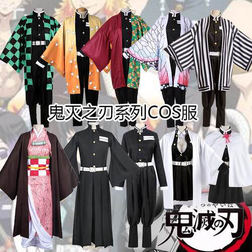 鬼灭之刃cos服灶门炭治郎弥豆子我妻善逸蝴蝶忍炎蛇柱伊黑小芭内