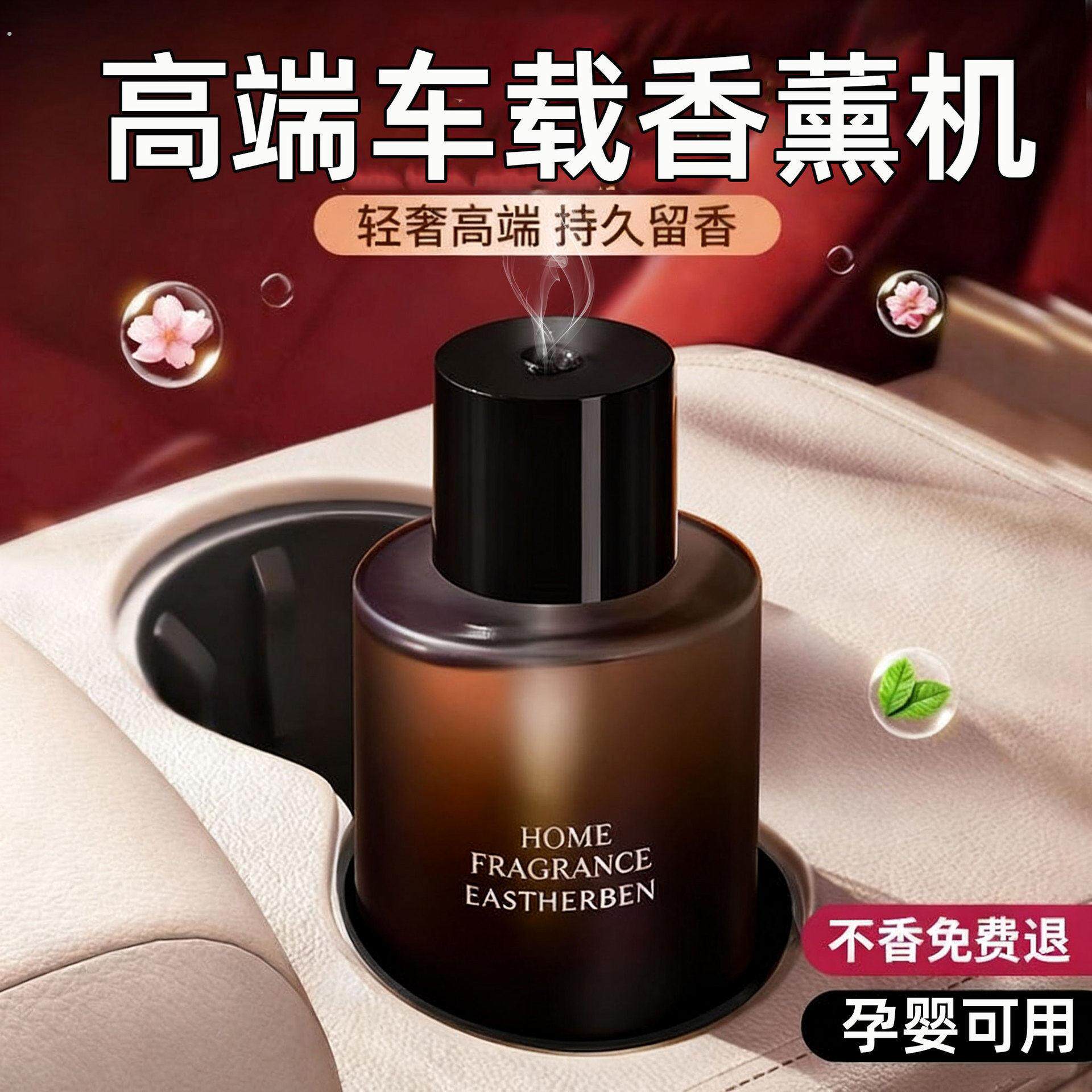 法国车载香薰自动喷雾2025新款持久留香感补充液孕妇婴儿可用