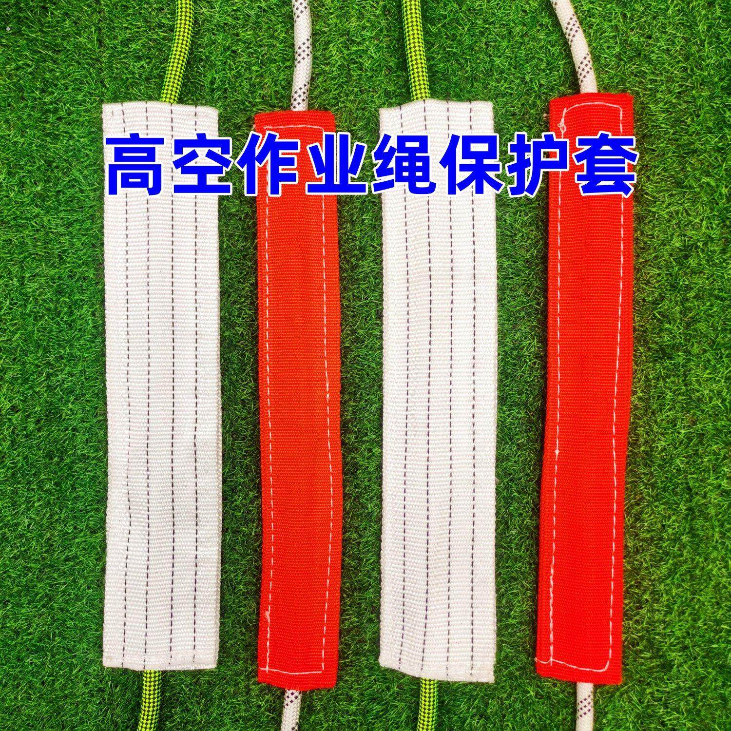 高空作业绳防护套防割保护绳子耐磨护绳器护垫绳索防滑加厚保护套