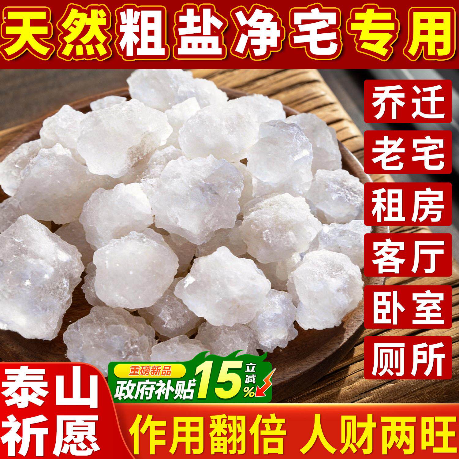 粗盐净宅大颗粒海盐天然净化聚财御守盐石摆件搬家玄关卫生间容器