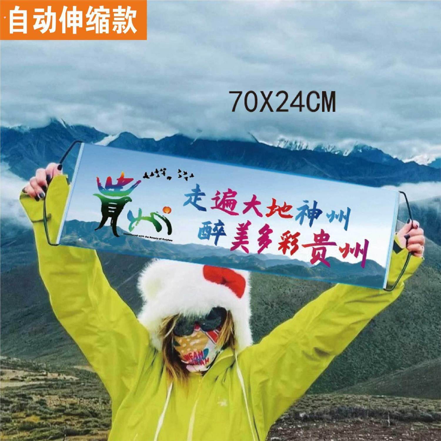 走遍大地神州醉美多彩贵州横幅定制横幅省份河北旗帜周末登山手拉