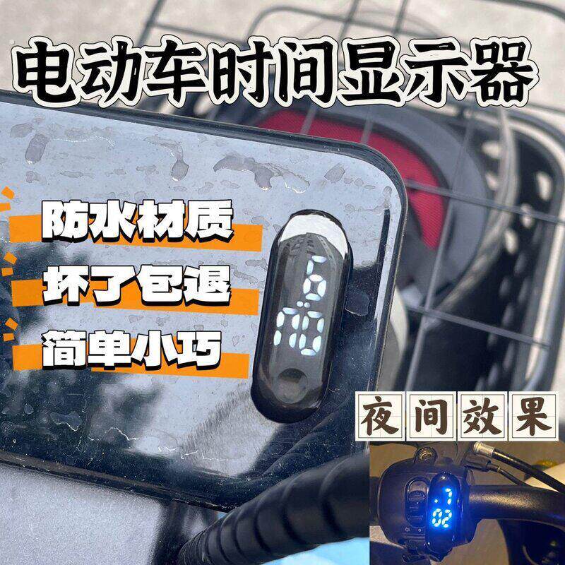 电动车时间显示器车载电子表可粘贴表电摩时间表防水夜光表车用