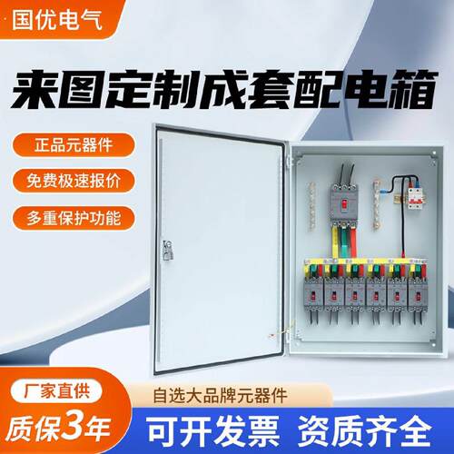 低压成套配电箱家用照明箱动力箱水泵控制箱工地临时箱双电源转换
