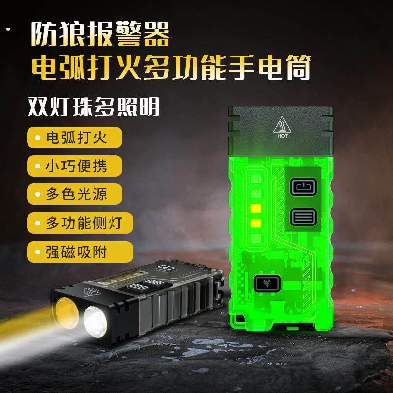 户外充电防狼报警器手电筒多功能迷你钥匙扣灯强光工作灯紫光便携