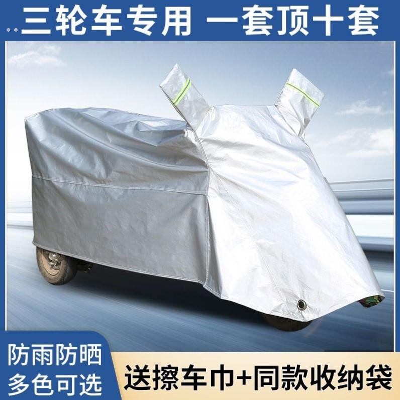 全封闭加厚电动三轮车衣罩四轮老年代步车罩隔热防雨防晒雨蓬车套
