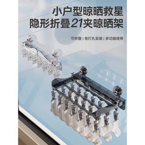 吸盘袜子架隐形伸缩折叠省空间多功能场景用21夹袜子晾晒架免打孔