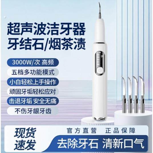超声波洗牙器洁牙除结石神器家用去除牙石牙垢污垢除牙石牙齿去机