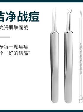 细胞夹粉刺针套装去黑头铲镊子超细挤暗疮痘高精密美容院专用工具