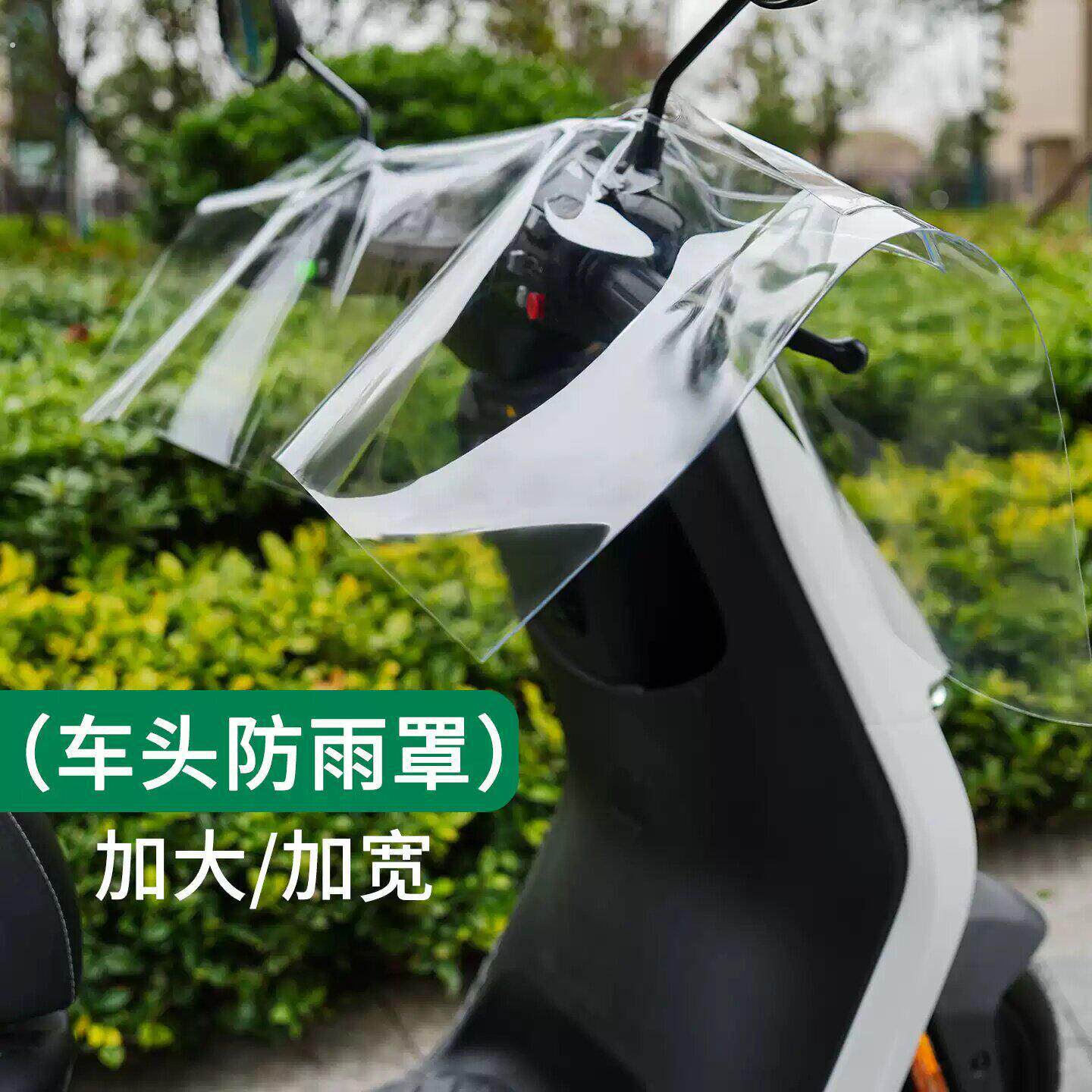电动车防雨罩透明电动车车头防水罩保护中控遮挡雨防尘机车头罩