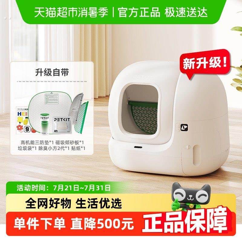 智能猫厕所全自动猫砂盆MAX2代,宠物/宠物食品及用品,智能猫砂盆,淘宝优惠券,粉丝福利购,淘宝优惠卷
