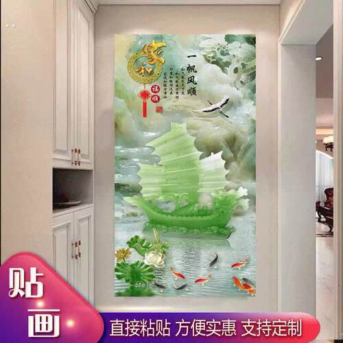 入户门正对墙贴画一帆风顺自粘整张平面高清贴画玄关装饰画走廊竖