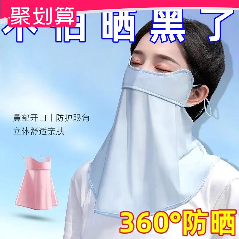 冰丝防晒面纱脸罩女夏季全脸口罩围脖一体透气紫外线护颈薄款面罩