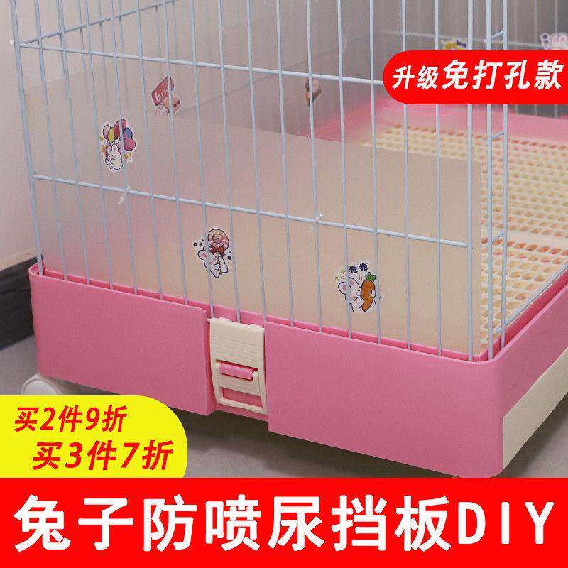 兔子挡板防喷尿防溅挡板兔笼鸡鸭挡尿板猫笼防喷溅鸟笼宠物用品