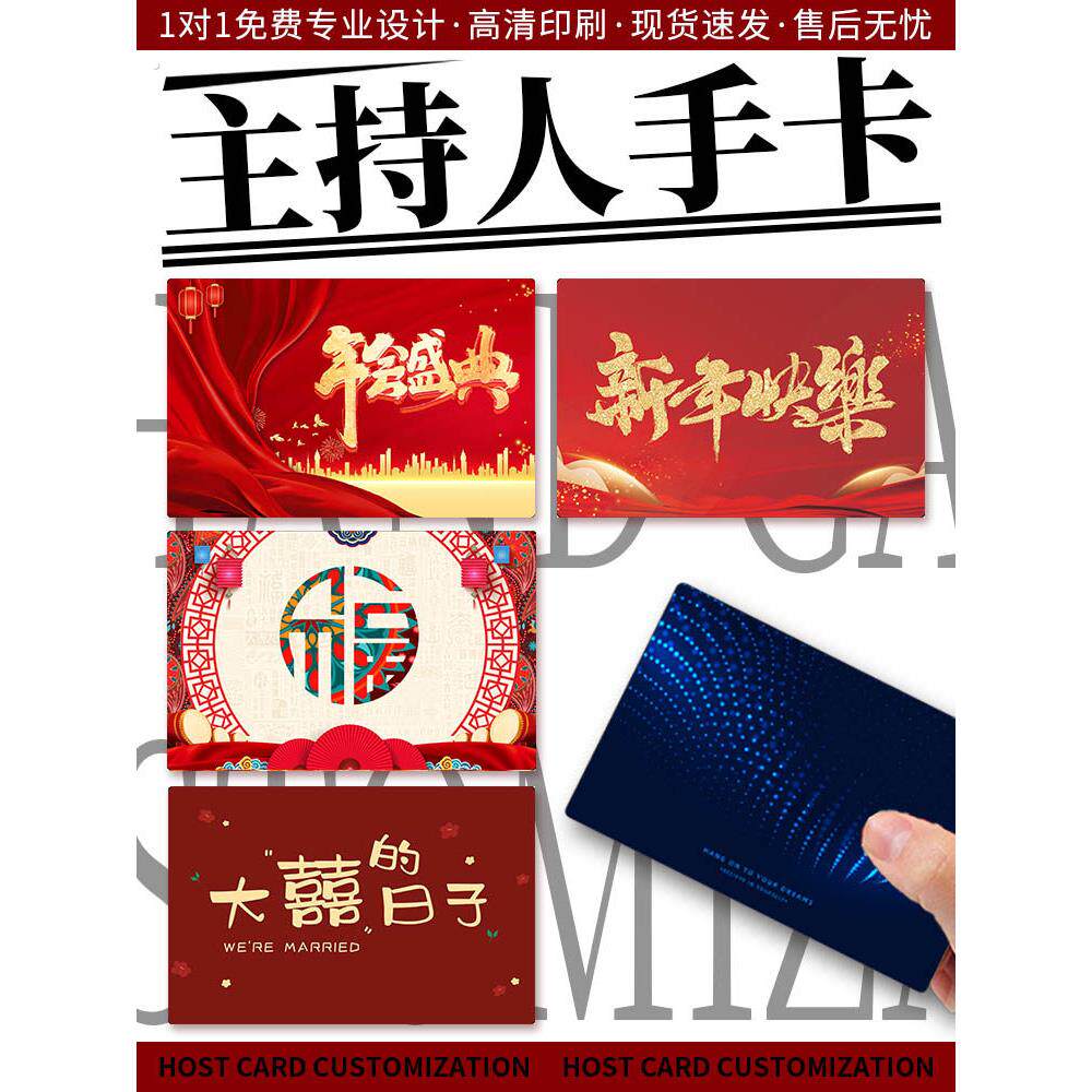 主持人手卡婚礼年会颁奖典礼演讲婚庆台词卡提示卡片手牌可定制