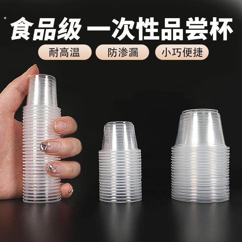 一次性杯子塑料透明加厚迷你杯试吃品酒口杯家用整箱试饮小杯