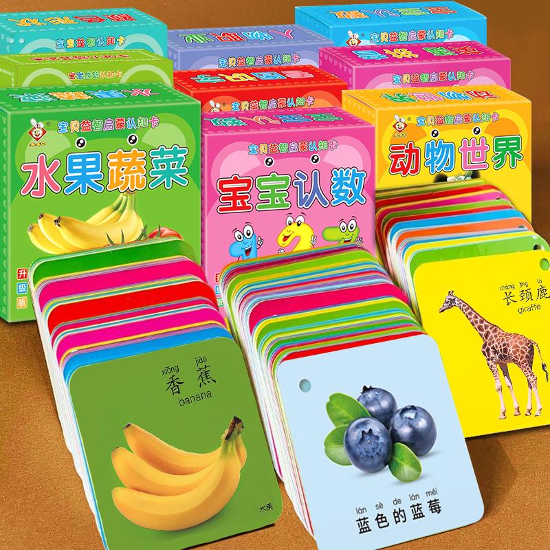 婴幼儿宝宝启蒙早教书益智动物玩具0-1-2岁6闪卡识图认知卡片绘本