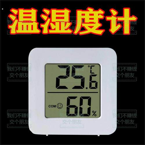 高精准 数显温湿度计 家用挂墙式 室内温度表小巧可携式