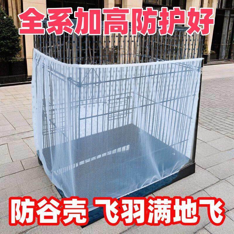 鹦鹉笼子网罩防飞羽围挡纱网鸟笼防溅洒罩网纱罩圆形方形通用网纱