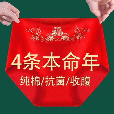 本命年红内裤女纯棉抗菌底裆高腰收腹结婚喜庆红色大码三角短裤头