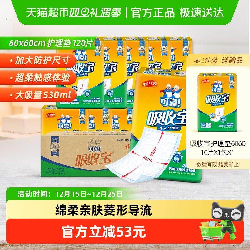 吸收宝成人护理垫600*600mm隔尿垫护垫安全老人产妇均可箱装,洗护清洁剂/卫生巾/纸/香薰,成年人隔尿用品,淘宝优惠券,粉丝福利购,淘宝优惠卷