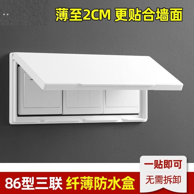 86型三位超薄开关面板保护罩三联插座防水罩粘贴式卫生间防溅盒