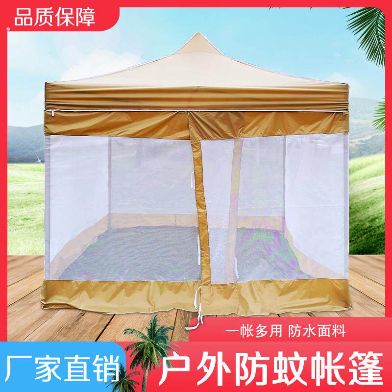 帐篷防蚊网户外庭院遮阳雨伞篷防蚊虫凉棚纱帐篷四腿折叠伸缩伞