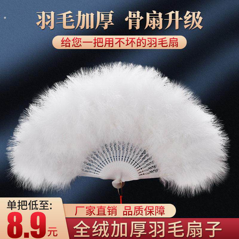 白色羽毛折扇精品 夜上海古风舞扇 新中式加强版羽毛扇