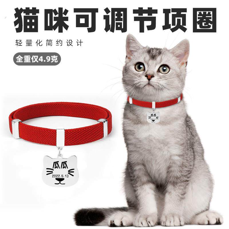 喵咪项圈大小可调防走丢猫狗牌可定制刻字猫圈犬类身份牌非常轻盈