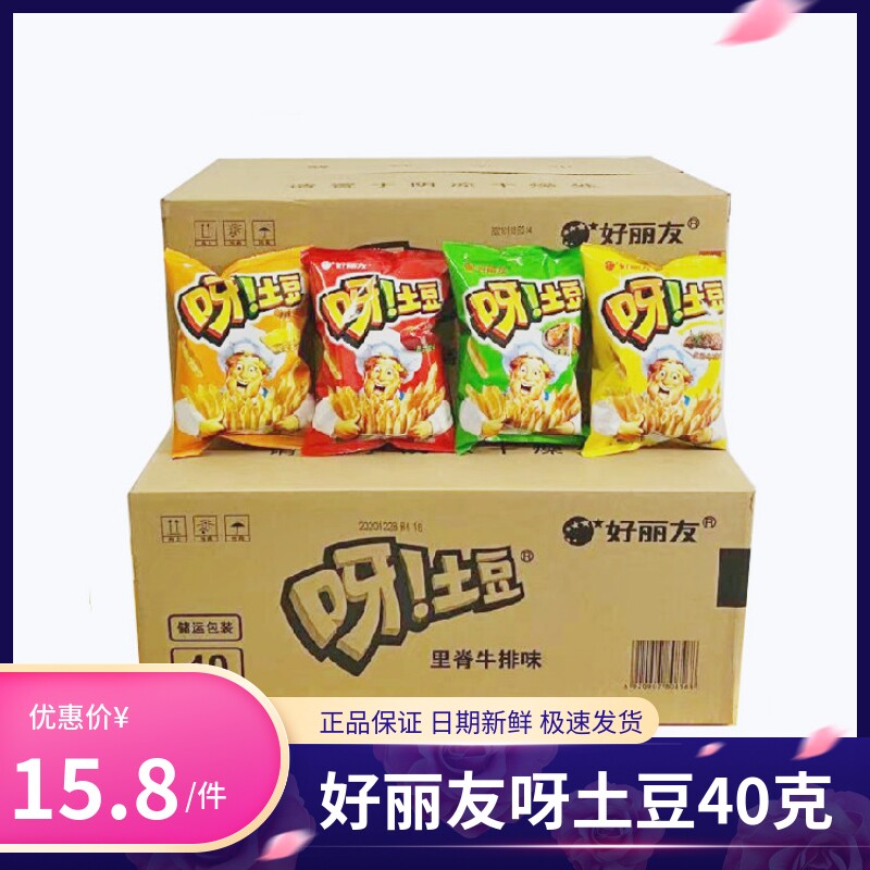 好丽友呀土豆蜂蜜黄油味40g*32包整箱零食超大包薯片薯条番茄味