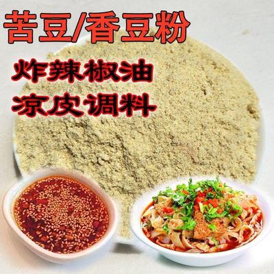 苦豆子粉香豆子粉陕西特产凉皮米皮面皮炸辣椒油调料用500g克包邮