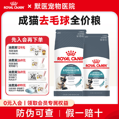 皇家猫粮去毛球IH34成猫全价猫粮美英短布偶呵护肠道营养猫主粮