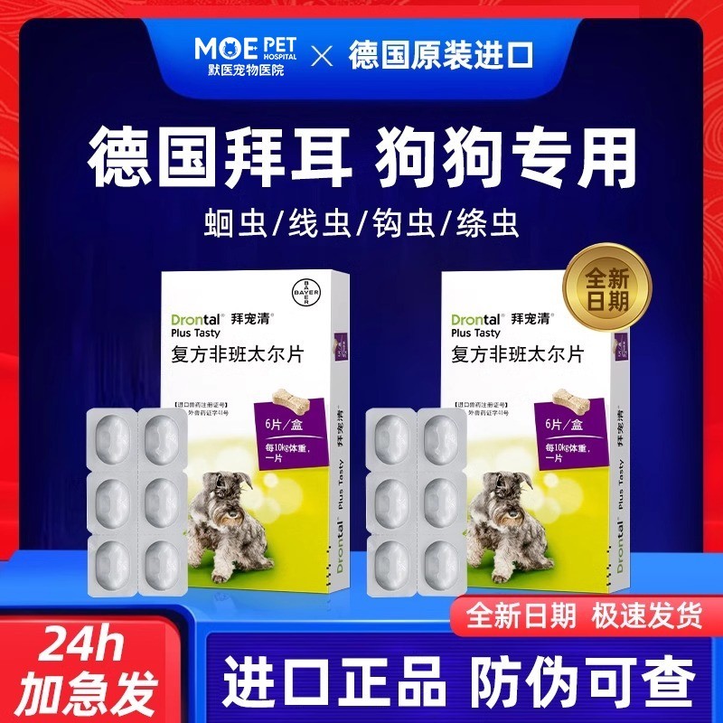 内外一体驱虫药拜宠清宠物