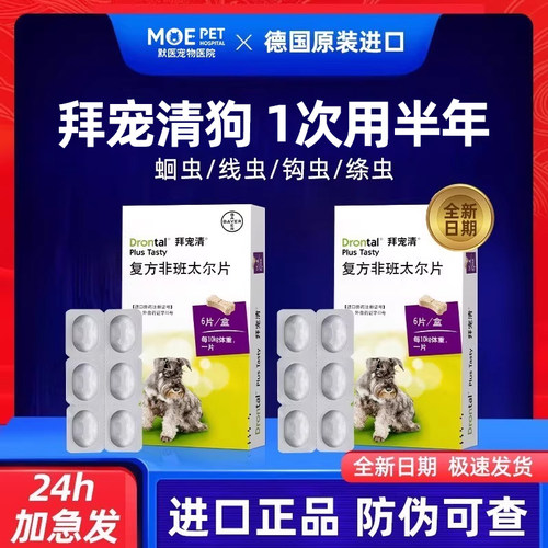 【顺丰】内外一体驱虫拜宠清宠狗