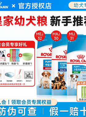 皇家幼犬粮小型犬中大型犬狗粮奶糕通用MIJ31MEJ32MAS30专用狗粮