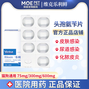 维克乐利鲜头孢氨苄片宠物猫咪狗狗癣皮肤泌尿感染专用口服消炎药
