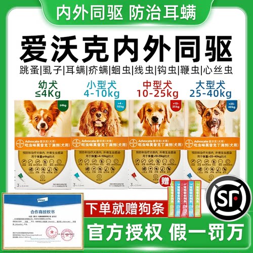 爱沃克狗狗内外一体驱虫狗狗专用